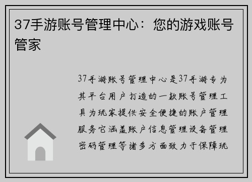 37手游账号管理中心：您的游戏账号管家