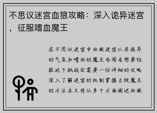 不思议迷宫血狼攻略：深入诡异迷宫，征服嗜血魔王
