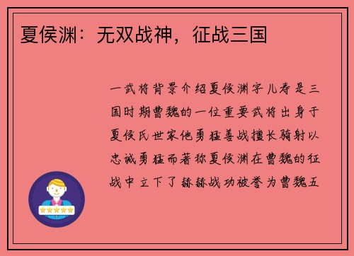 夏侯渊：无双战神，征战三国