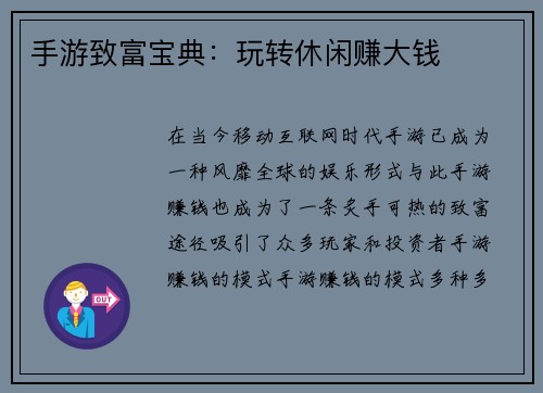 手游致富宝典：玩转休闲赚大钱